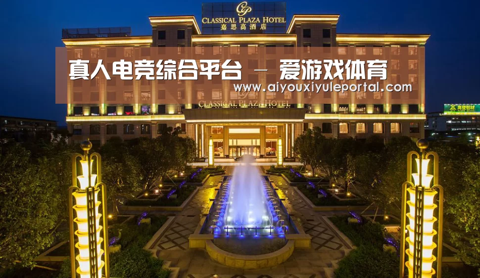 广东嘉思高酒店(图1)