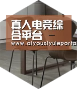 爱游戏娱乐以专业化产品制胜