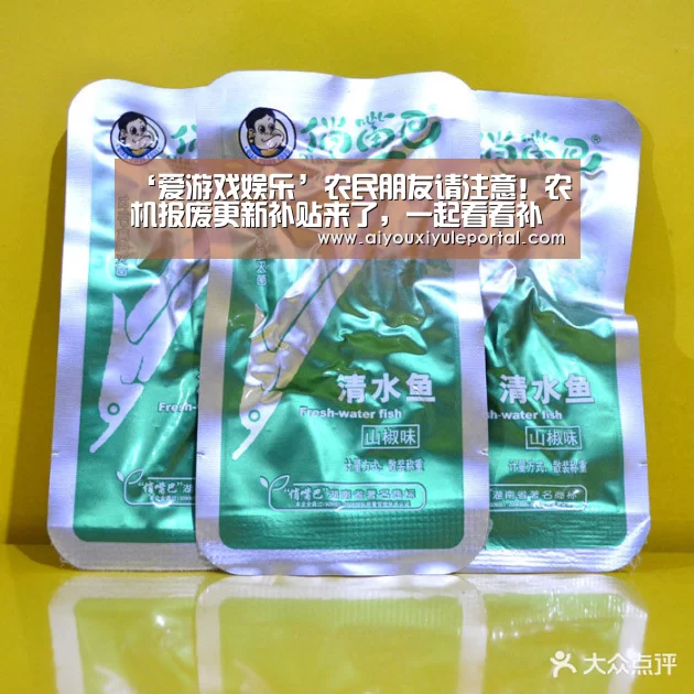 ‘爱游戏娱乐’农民朋友请注意！农机报废更新补贴来了，一起看看补贴标准如何确定？