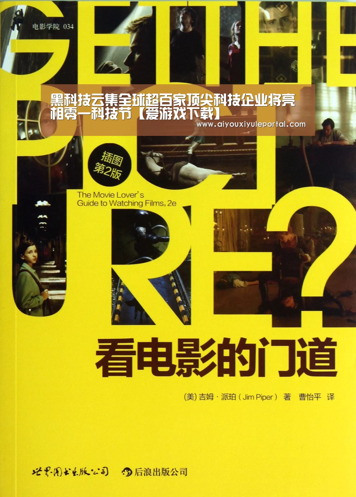 黑科技云集全球超百家顶尖科技企业将亮相零一科技节【爱游戏下载】