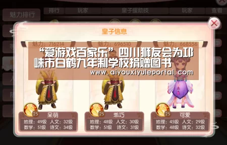 “爱游戏百家乐”四川狮友会为邛崃市白鹤九年制学校捐赠图书