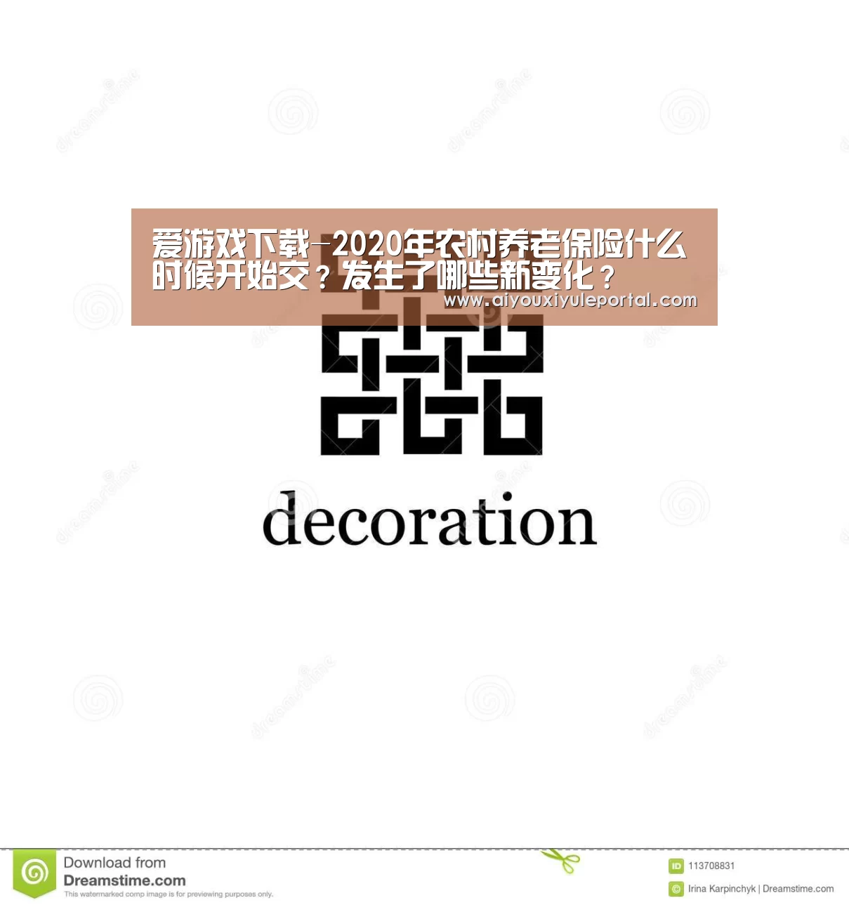 爱游戏下载-2020年农村养老保险什么时候开始交？发生了哪些新变化？