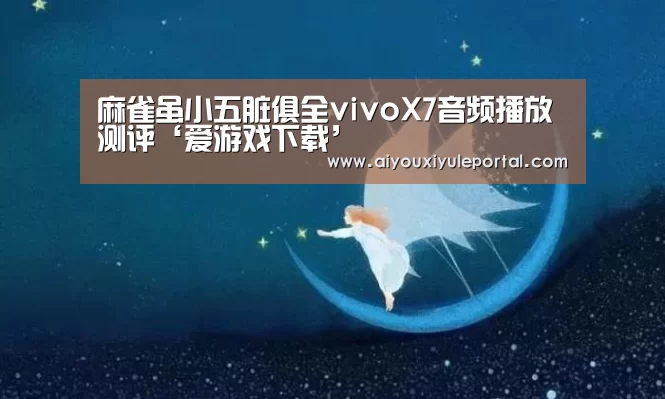 爱游戏下载