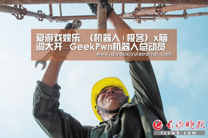 爱游戏真人
