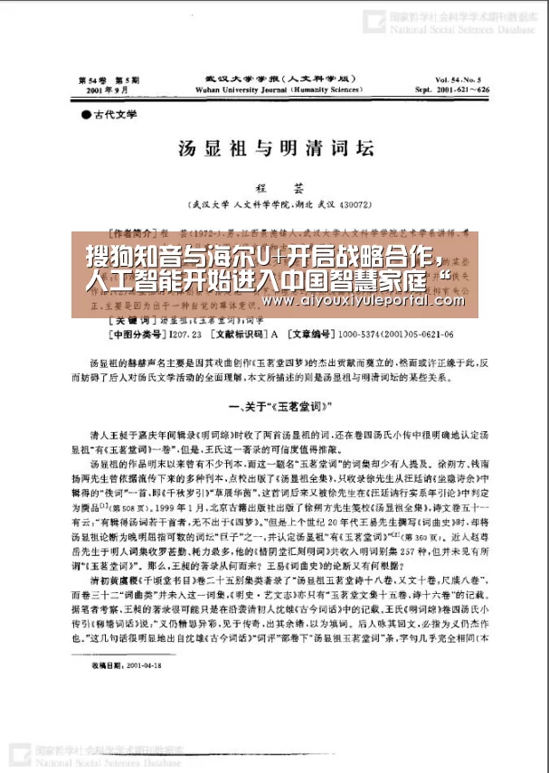 搜狗知音与海尔U+开启战略合作,人工智能开始进入中国智慧家庭“爱游戏真人”(图2) 爱游戏下载
